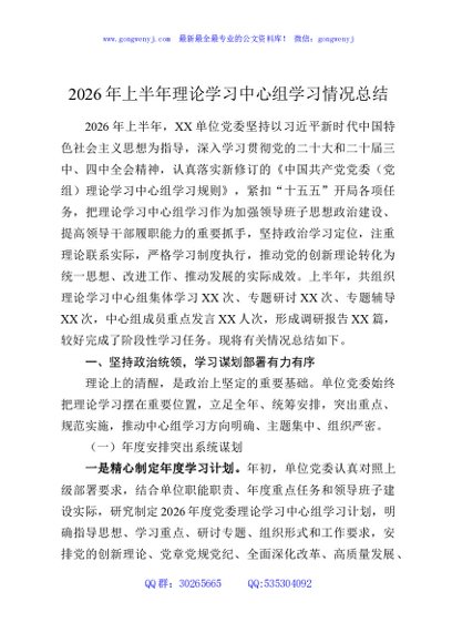 2026年上半年理论学习中心组学习情况总结