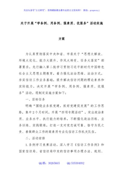 关于开展“学条例、用条例、强素质、优服务”活动实施方案