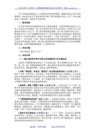 区关工委“老少颂党恩 喜迎二十大”系列主题活动方案