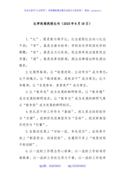 比学赶超类排比句（2025年8月18日）