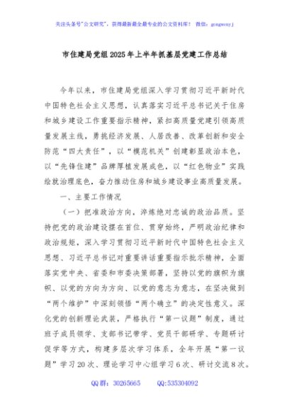 市住建局党组2025年上半年抓基层党建工作总结