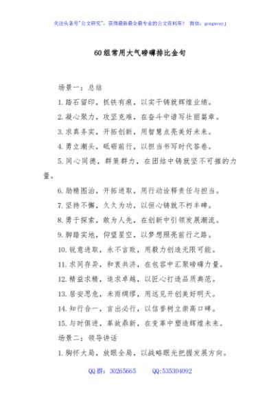 60组常用大气磅礴排比金句