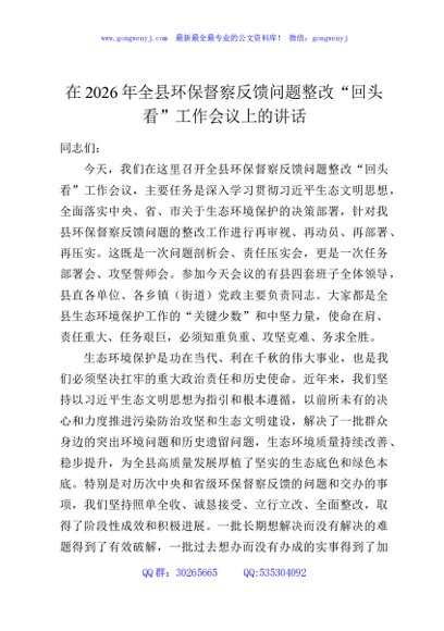 在2026年全县环保督察反馈问题整改“回头看”工作会上的讲话