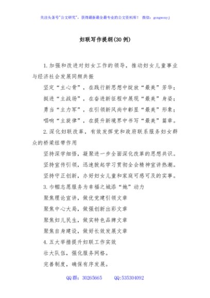 (30例)妇联写作提纲