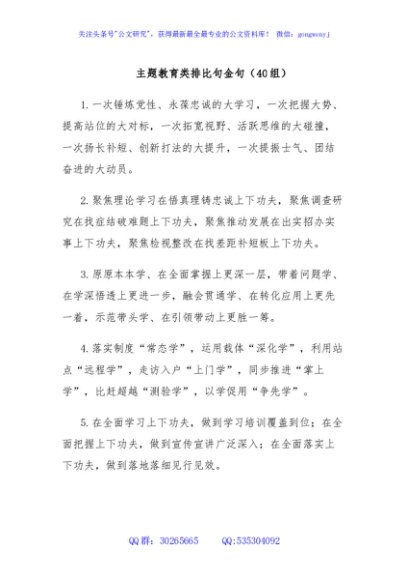 主题教育类排比句金句（40组）