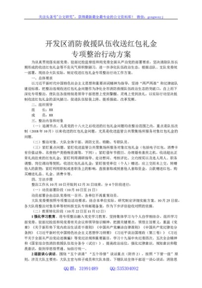 收送红包礼金专项整治方案（含5个附件）