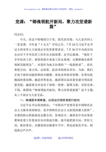 党课：“铸魂领航开新局，聚力攻坚谱新篇”