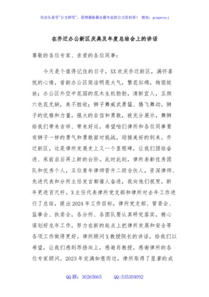 在乔迁办公新区庆典及年度总结会上的讲话