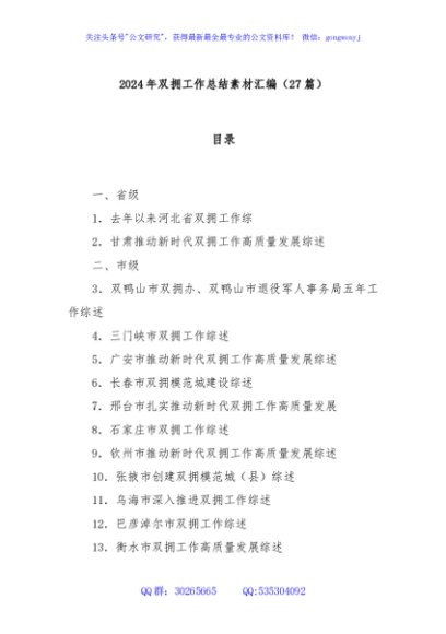 (27篇)2024年双拥工作总结素材汇编