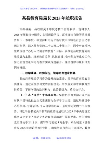 某县教育局局长2025年述职报告