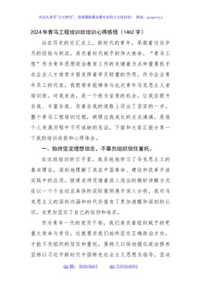 2024年青马工程培训班培训心得感悟（1462字）