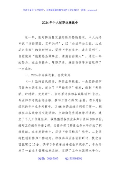 2024年个人述职述廉报告