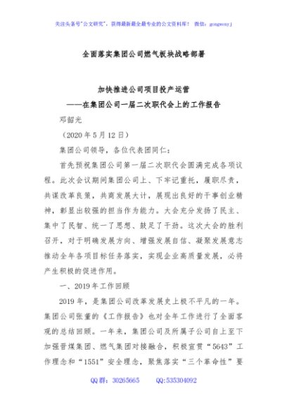 全面落实集团公司燃气板块战略部署