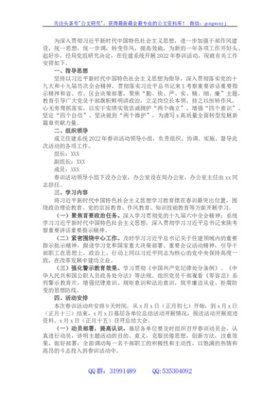2022年春训活动实施方案