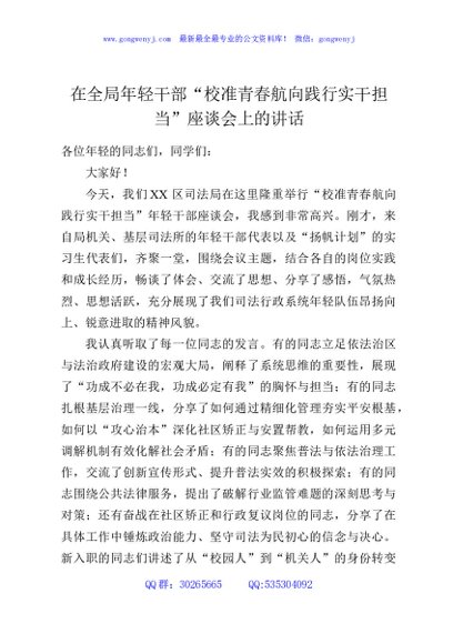 在全局年轻干部“校准青春航向践行实干担当”座谈会上的讲话