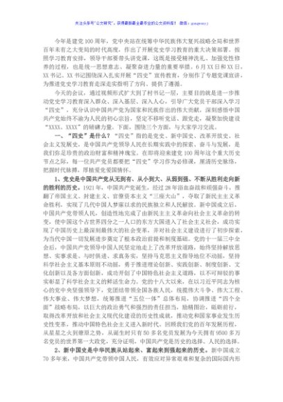 专题党课：深入学习“四史”坚定不移听党话、跟党走