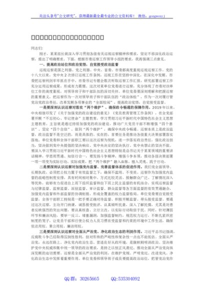 巡察组巡察某单位工作动员会上的讲话