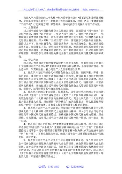 全县卫生健康系统“三抓三促”行动“抓学习促提升”专项工作方案