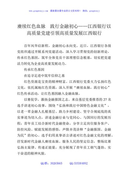赓续红色血脉践行金融初心——江西银行以高质量党建引领高质量发展江西银行