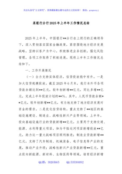 某银行分行2025年上半年工作情况总结