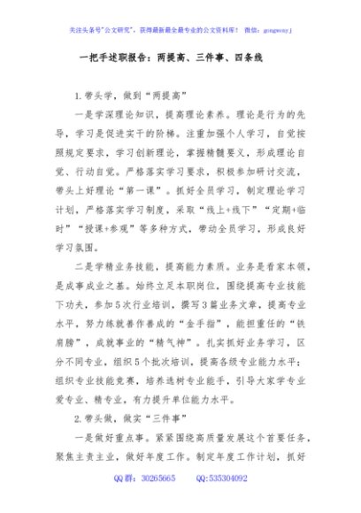 一把手述职报告：两提高，三件事，四条线