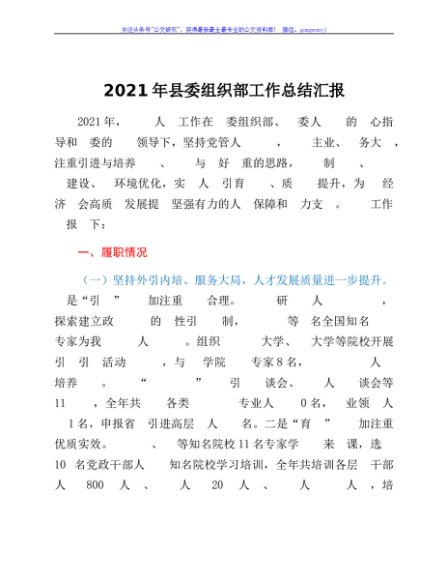 2021年县委组织部人才工作总结汇报