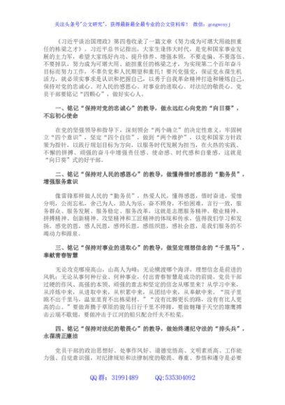学习《谈治国理政》第四卷心得体会：铭记“四颗心” 做好实心人