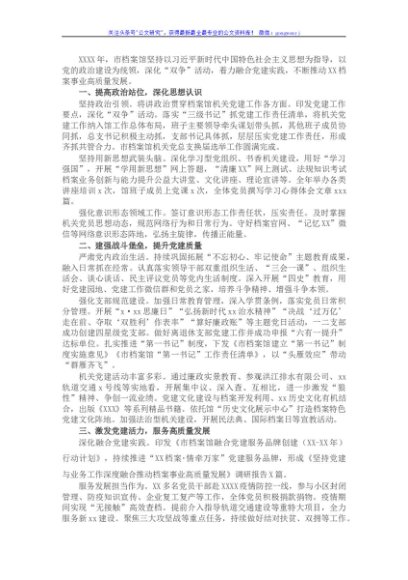 2021年机关党建工作述职报告
