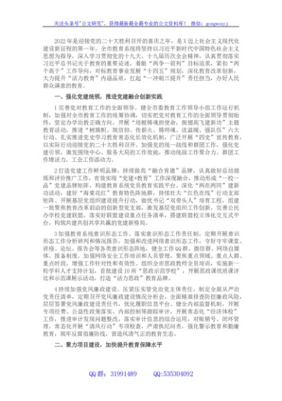 2022年X市教育工作要点