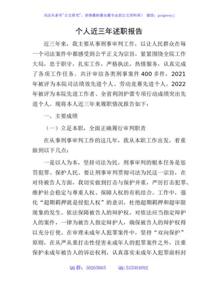 法院个人近三年述职报告3600字
