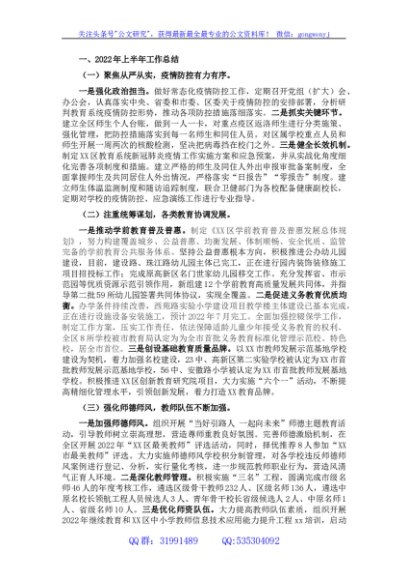 区教育体育局2022年上半年工作总结暨下半年工作计划