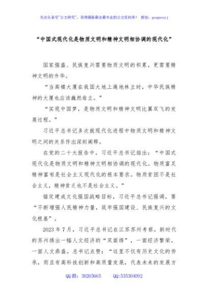 “中国式现代化是物质文明和精神文明相协调的现代化”