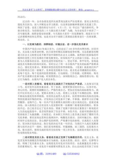 党课讲稿：以正面榜样为力量，以反面典型为警钟，不断强化党员意识，争做新时代合格党员