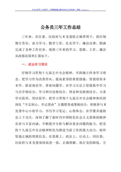 公务员三年工作总结