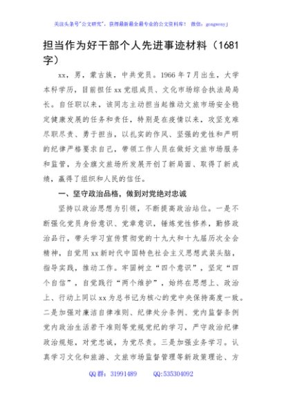 担当作为好干部个人先进事迹材料