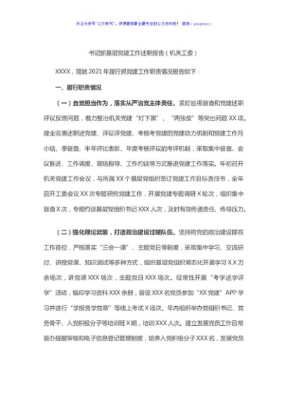 机关工委书记抓基层党建工作述职报告