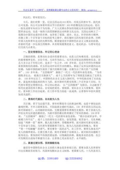 国企党委书记在五四青年节座谈会上的讲话
