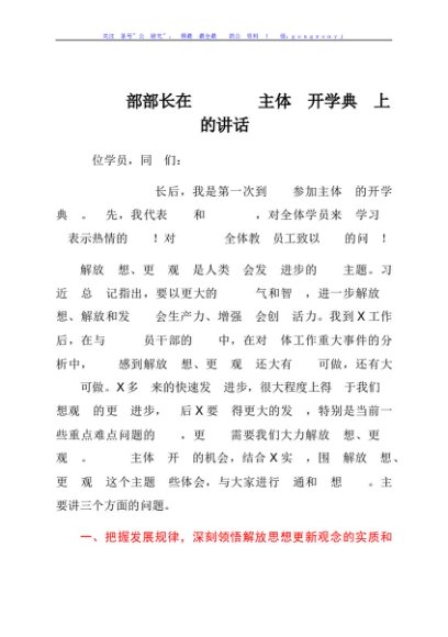 市委组织部部长在市委党校主体班开学典礼上的讲话