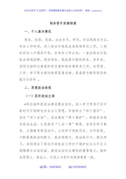 职务晋升实绩档案