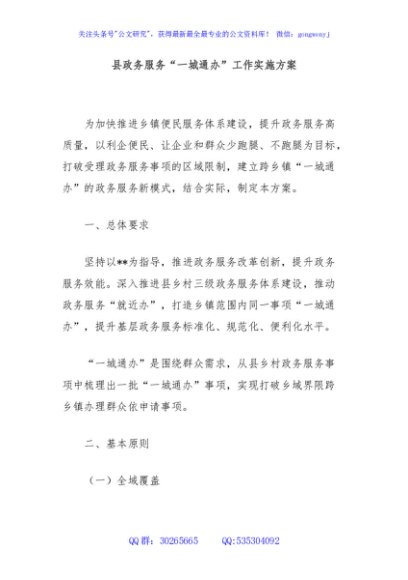 县政务服务“一城通办”工作实施方案