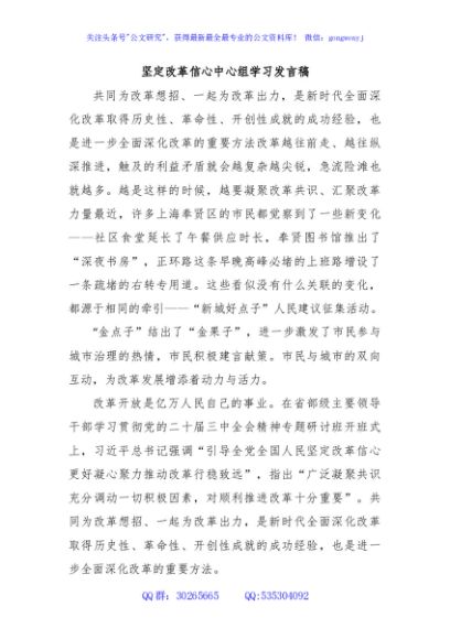 坚定改革信心中心组学习发言稿