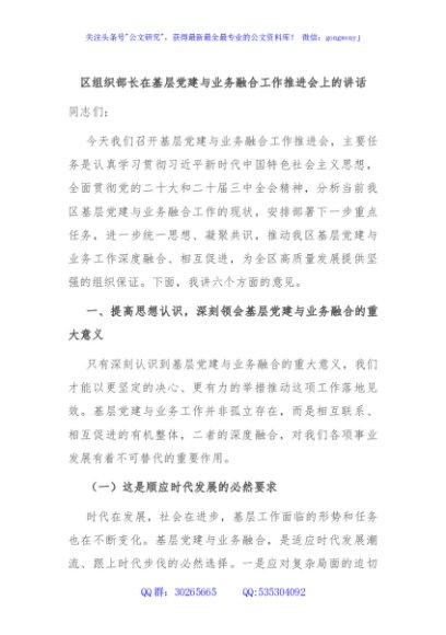 区组织部长在基层党建与业务融合工作推进会上的讲话