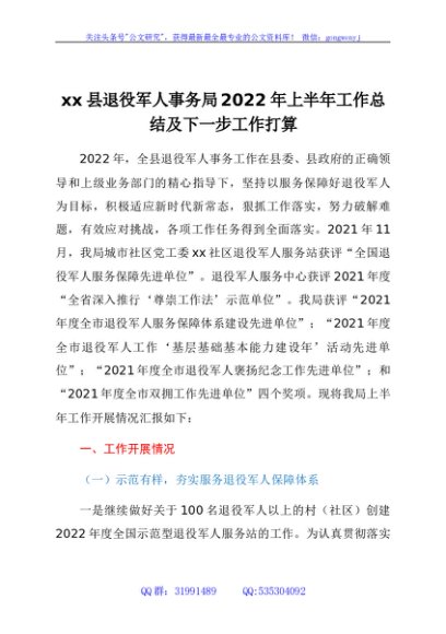 xx县退役军人事务局2022年上半年工作总结及下一步工作打算