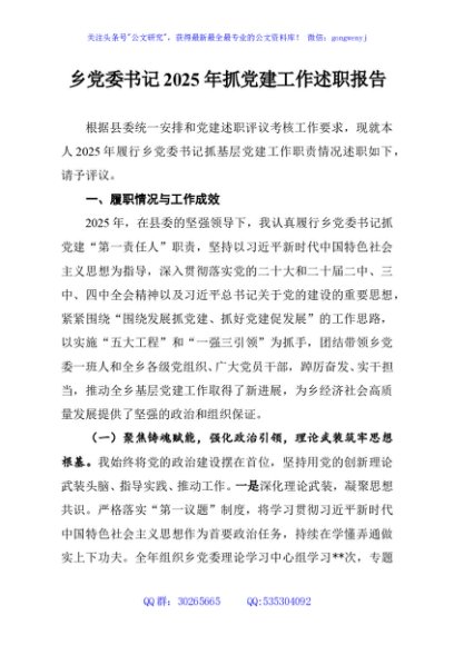 乡党委书记2025年抓党建工作述职报告