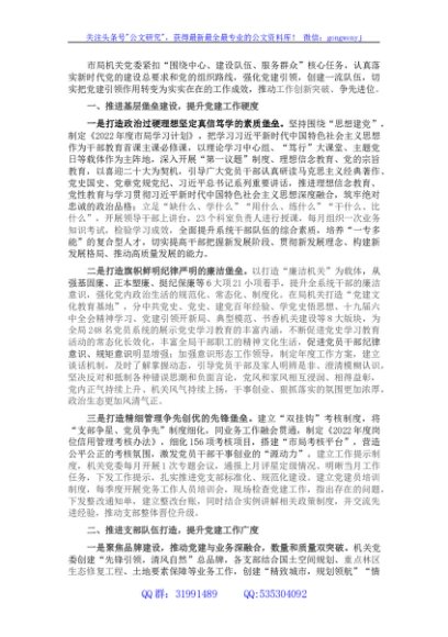 “先进模范机关”创建思路--以政治生态山清水秀 守护自然生态山清水秀