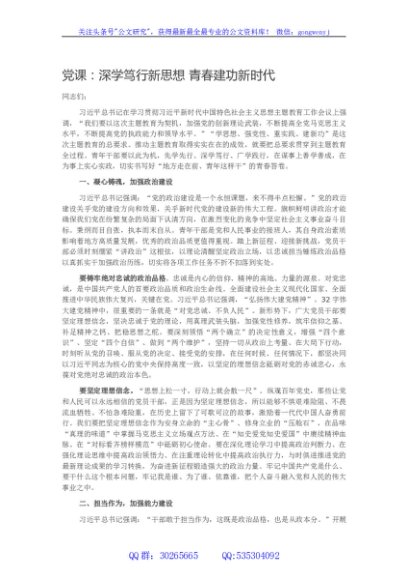 党课：深学笃行新思想 青春建功新时代