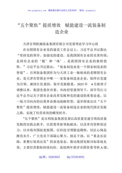 “五个聚焦”提质增效赋能建设一流装备制造企业