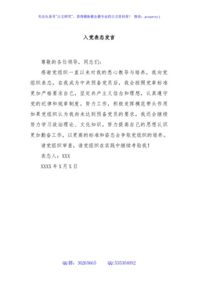 入党表态发言（2）