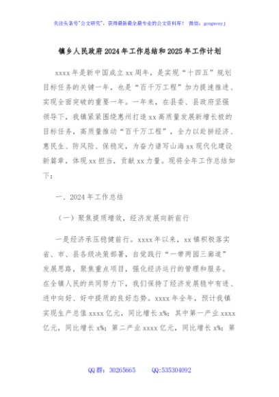 镇乡人民政府2024年工作总结和2025年工作计划