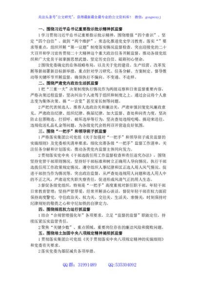 国企集团公司重点监督工作计划清单